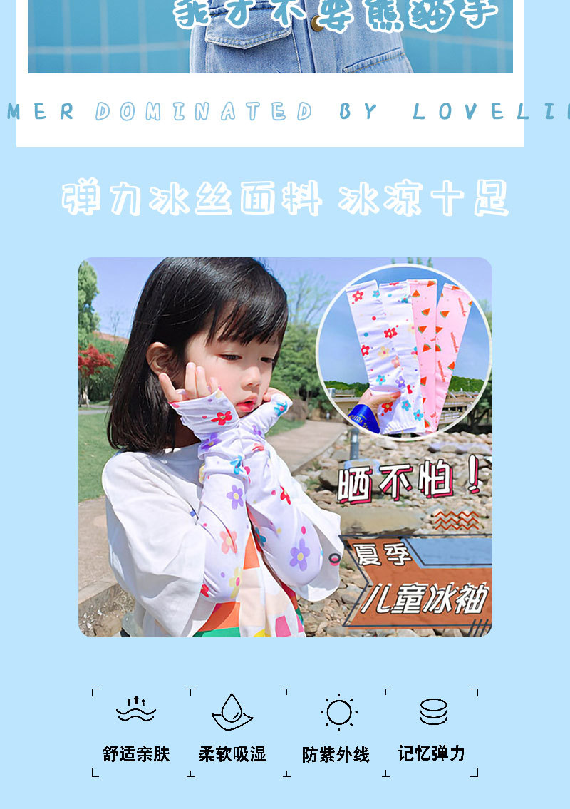儿童冰袖_02.jpg