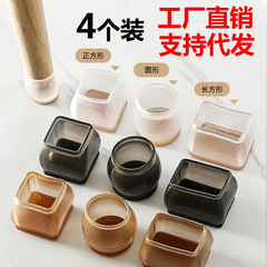 Silent table and chair foot covers thickened wear-resistant stool table foot protective cover table leg stool foot non-slip silicone cover chair foot pads
