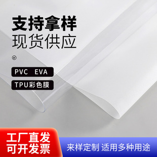 Transparent film semipermeable film frosted film pvc tpu calendered film wholesale factory color film glass sticker film in stock