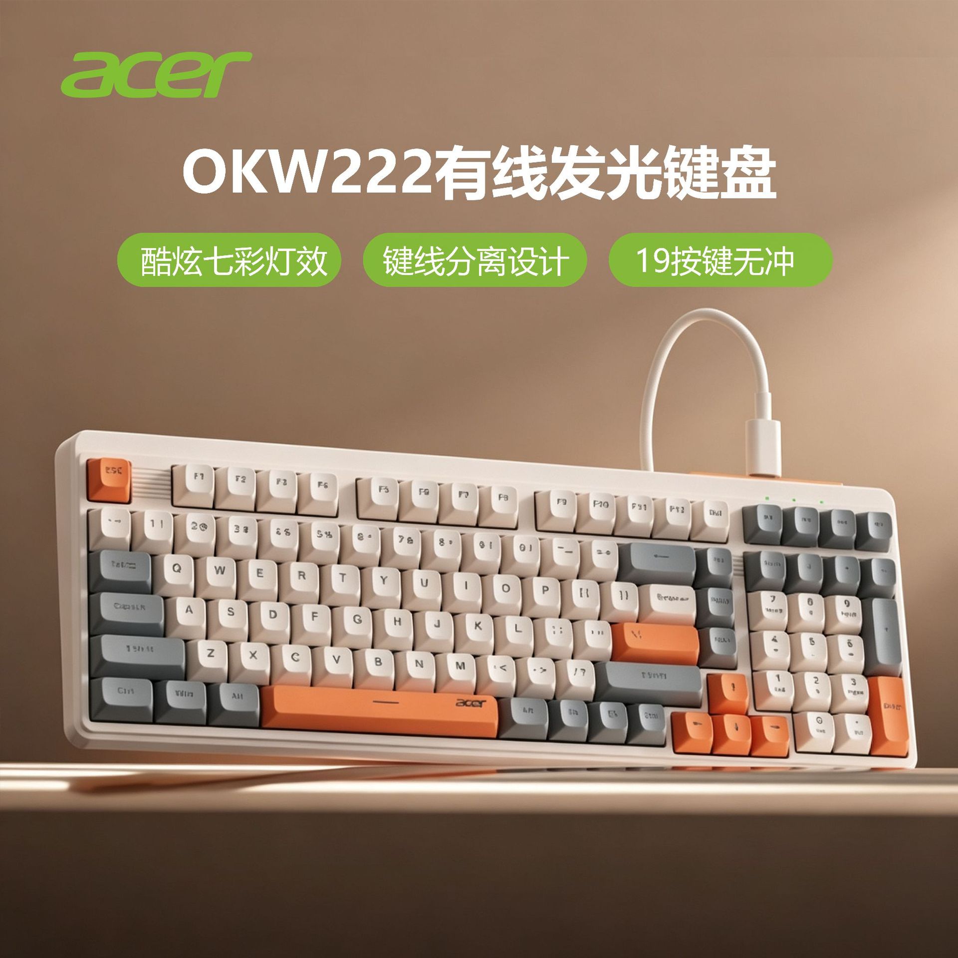 acer宏碁OKW222 有线发光键盘103键键线分离办公游戏通用GamingKB