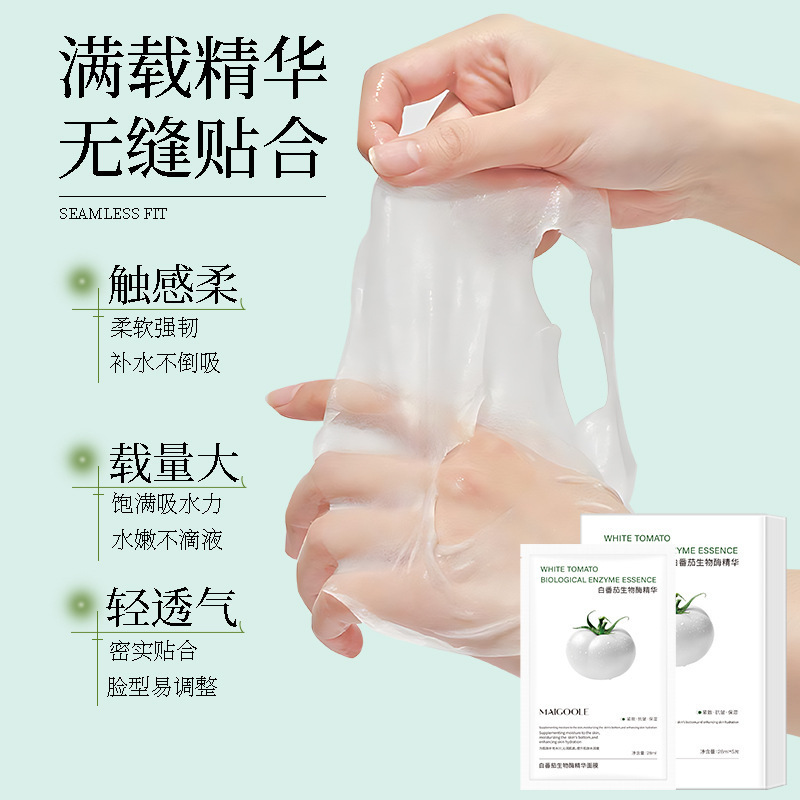玫黛琳白番茄生物酶精华面膜补水保湿改善干燥提靓肤色面膜贴片式|undefined