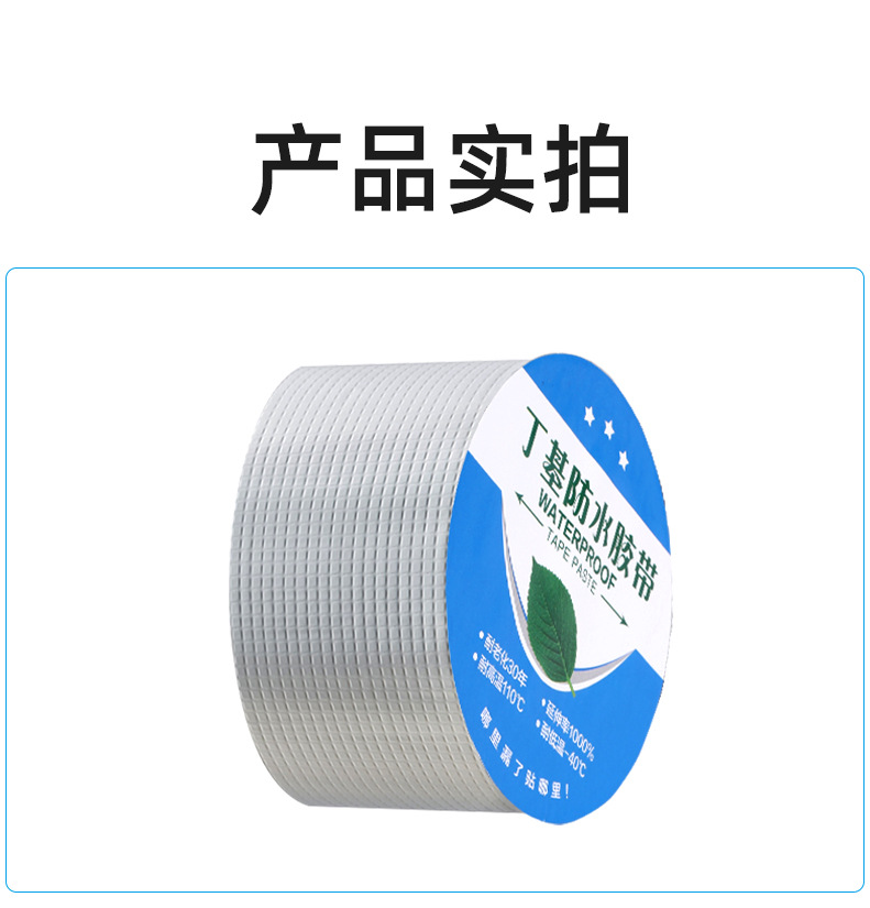 防水胶带_14.jpg