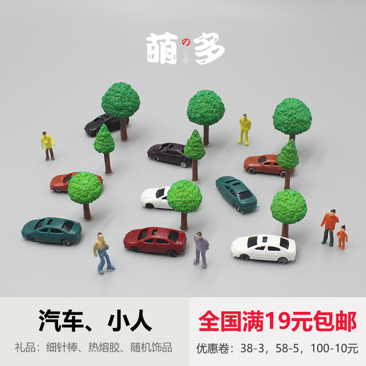 Mini car model little people small trees parking lot ornaments micro landscape diy materials full of 19 yuan postage