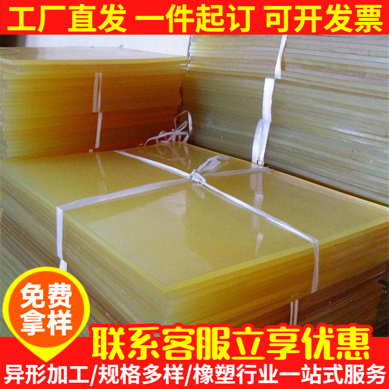 加工聚氨酯板优力胶板牛筋PU板工程机械用聚氨酯PU板厂家供应锦科