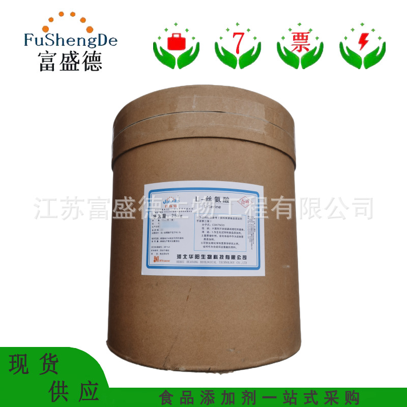 L-丝氨酸 食品级丝氨酸 氨基酸 欢迎咨询