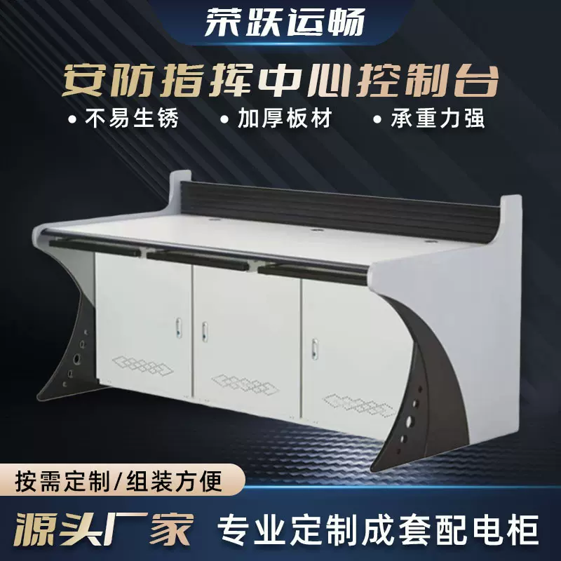 简约安防指挥中心控制台调度台操作台集控直播台弧形监控台中控台