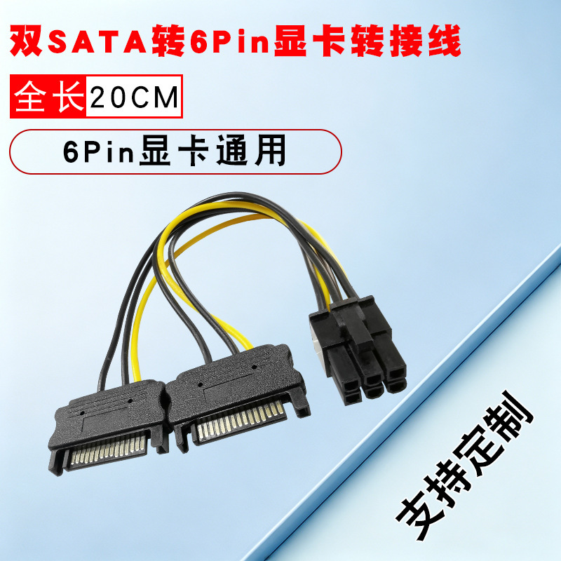 Graphics Card 6P to Dual Sata15P Pin One-To-Two Cpu Power Supply Cable Adapter Cable 15Pin to 6P Power Cable Graphics Card 6P to Dual Sata15P Pin One-To-Two Cpu Power Supply Cable Adapter Cable 15Pin to 6P Power Cable