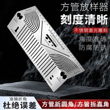 圆弧角画线尺方管直角圆弧划线工具划规方管折圆尺方钢折90度