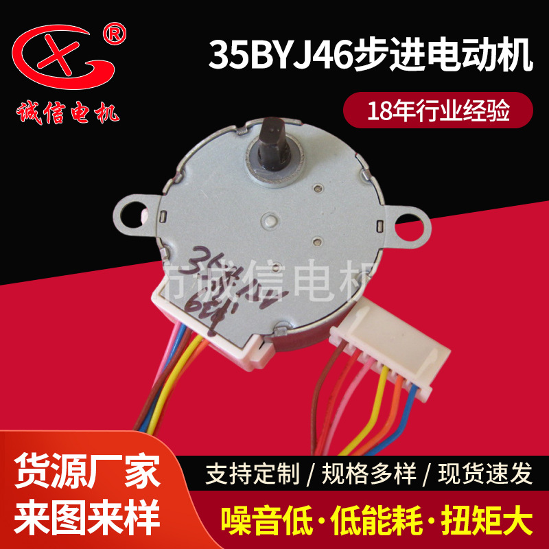 产6线MP35-A04 MP35H CX35BYJ46-01 35BYJ-30A 35BYJ46步进电动机