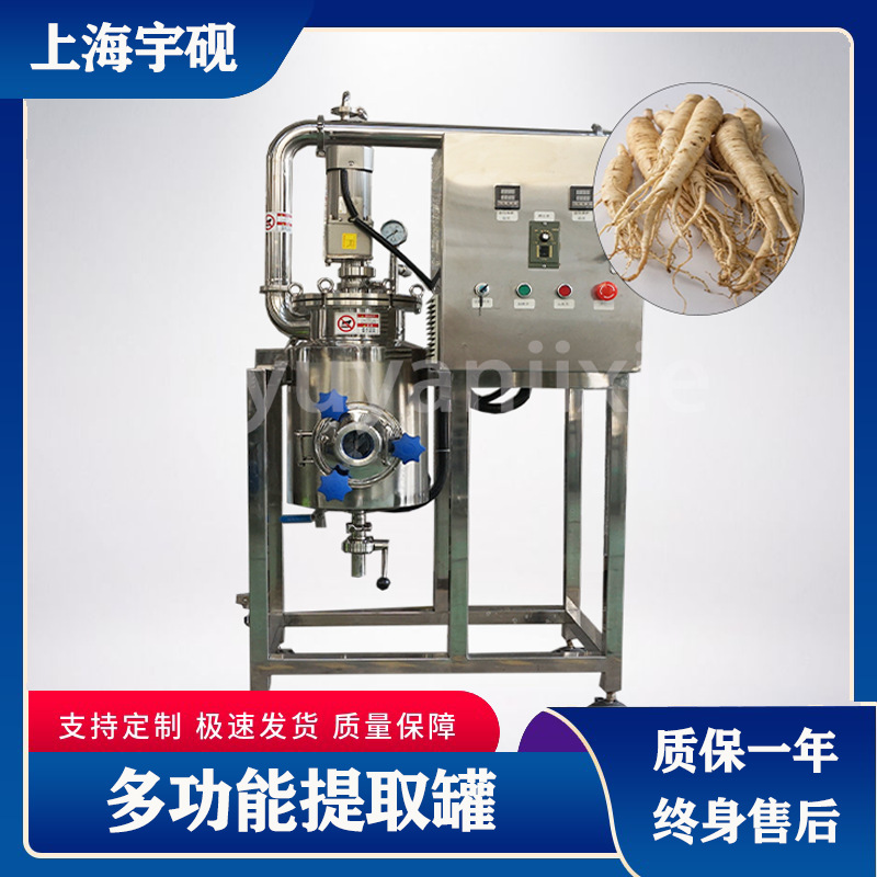植物中药提取罐多功能提取罐 正锥式带搅拌自动出渣不锈钢提取罐