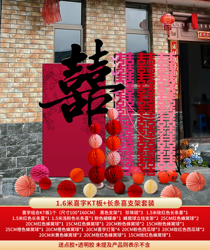 农村院子门口大喜字立体落地迎宾牌婚房布置kt板立式结婚装饰摆件|undefined