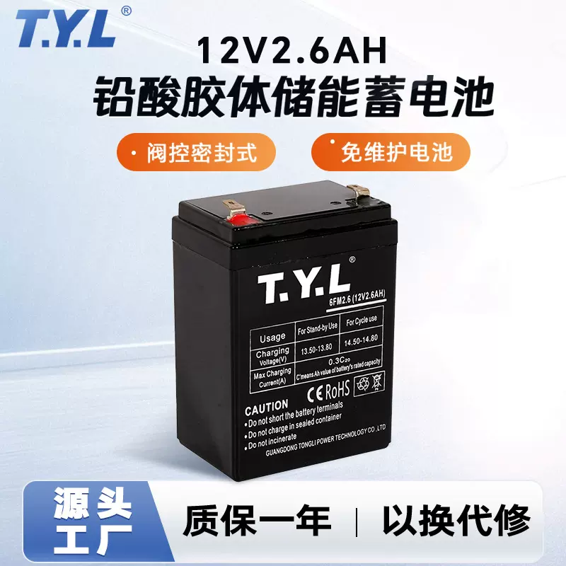 统力12V2.6AH储能电池胶体免维护电源太阳能储能系统铅酸蓄电池