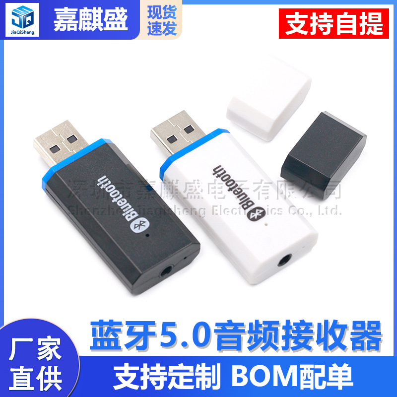 Bluetooth 5.0 audio receiver USB car adapter wired variable Bluetooth DIY audio AUX headset can talk