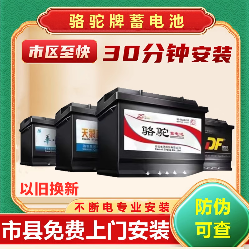✅Yyo Camel DF Swan Battery 12V4H Car Battery Wuling Hongguang Rongguang V Changan Star CRV