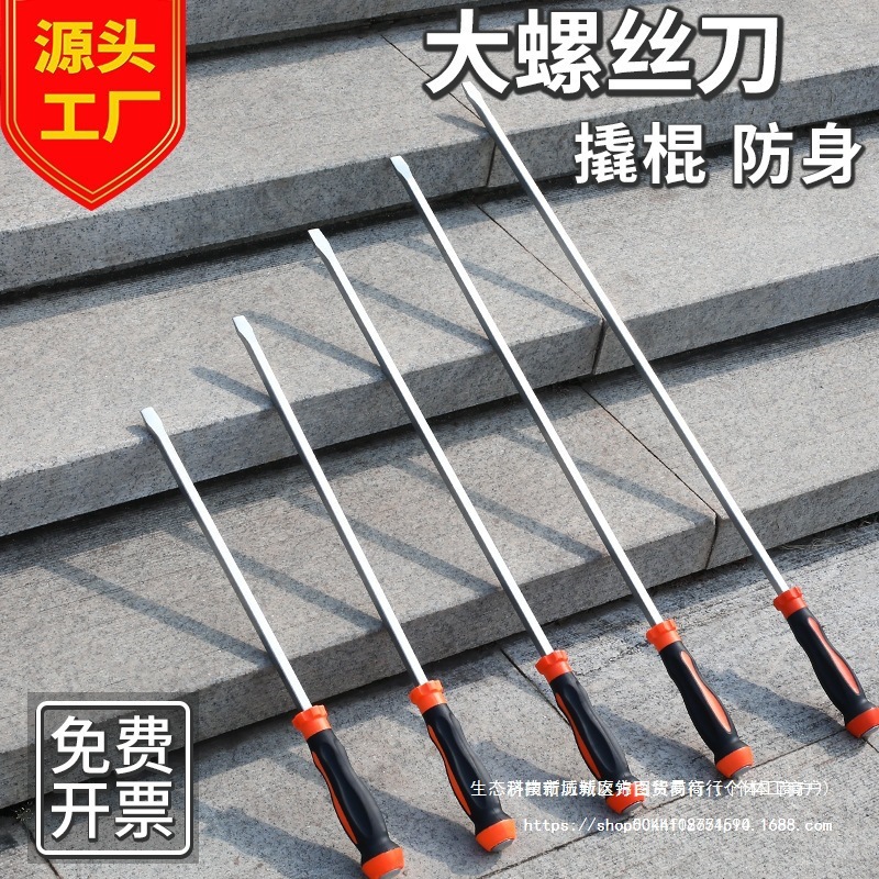 厂家批发大螺丝刀特大超长大号一字起子加长可敲击长杆穿心改锥盒