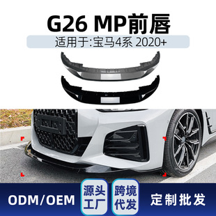 Suitable for Bmw 4 Series G26 m Sport 2020+ Front Shovel, Front Lip, Front Corner Chin Cross-Border Modification Parts