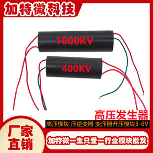 High-pressure generator High-pressure module pressure inverter transformer boost module 3-6V 400KV 1000KV