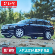 原厂 1:18 沃尔沃XC90 VOLVO 越野车SUV 合金汽车模型 收藏摆件