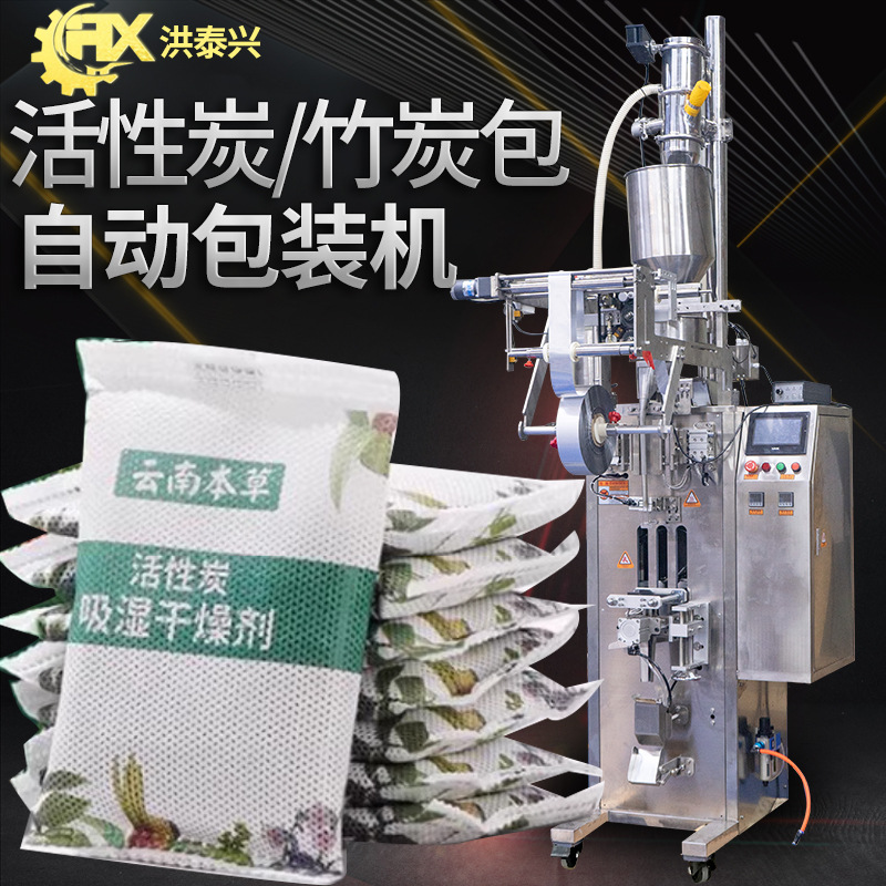 竹炭包包装机 全自动高速无纺布袋装甲醛包封装机 活性炭包装机