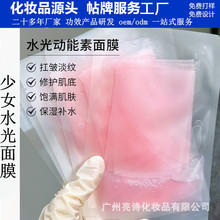 水光动能素面膜少女逆龄补水保湿修护提拉紧致嫩烟酰胺前男友面膜