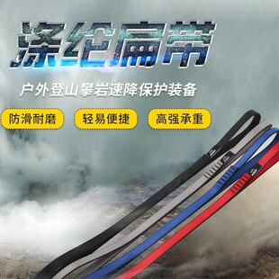 United Outdoor Mountaineering Belt High-Strength Polyester Flat Belt with Round Ring for Rock Climbing, Mountaineering, and Descending Protection Flat Belt