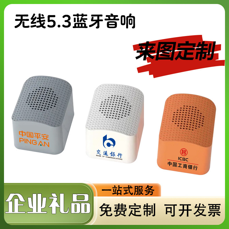 定制蓝牙音响创意礼品便捷式低音炮无线户外小单可logo外贸热卖|undefined