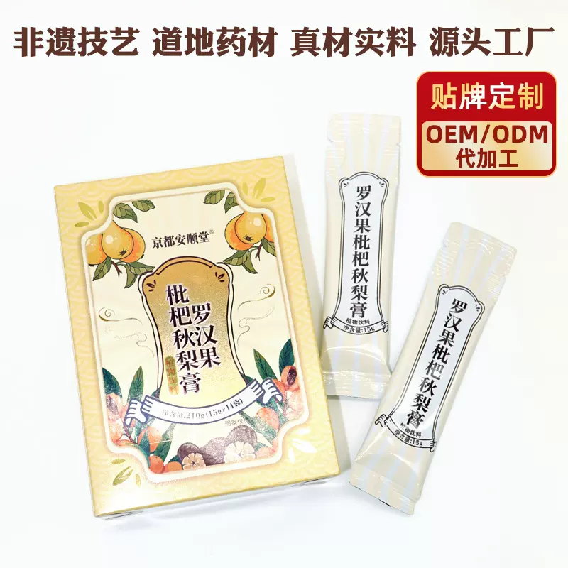 袋装罗汉果枇杷秋梨膏古法熬制养生膏儿童冰糖雪梨膏纯梨膏代加工