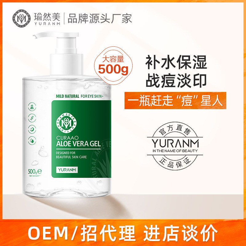 瑜然美芦荟胶面膜面霜祛痘印晒后修复补水保湿男士女士专用