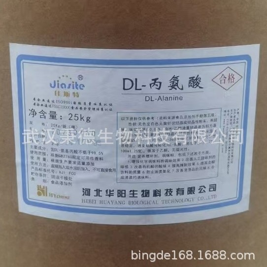现货食品级 DL-丙氨酸 华阳丙氨酸氨基酸系列25kg/桶营养增补剂