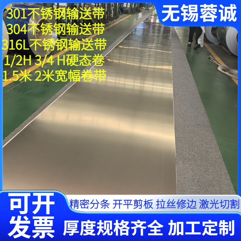304不锈钢输送带 2米宽度不锈钢输送带 1.5米宽不锈钢316L输送带