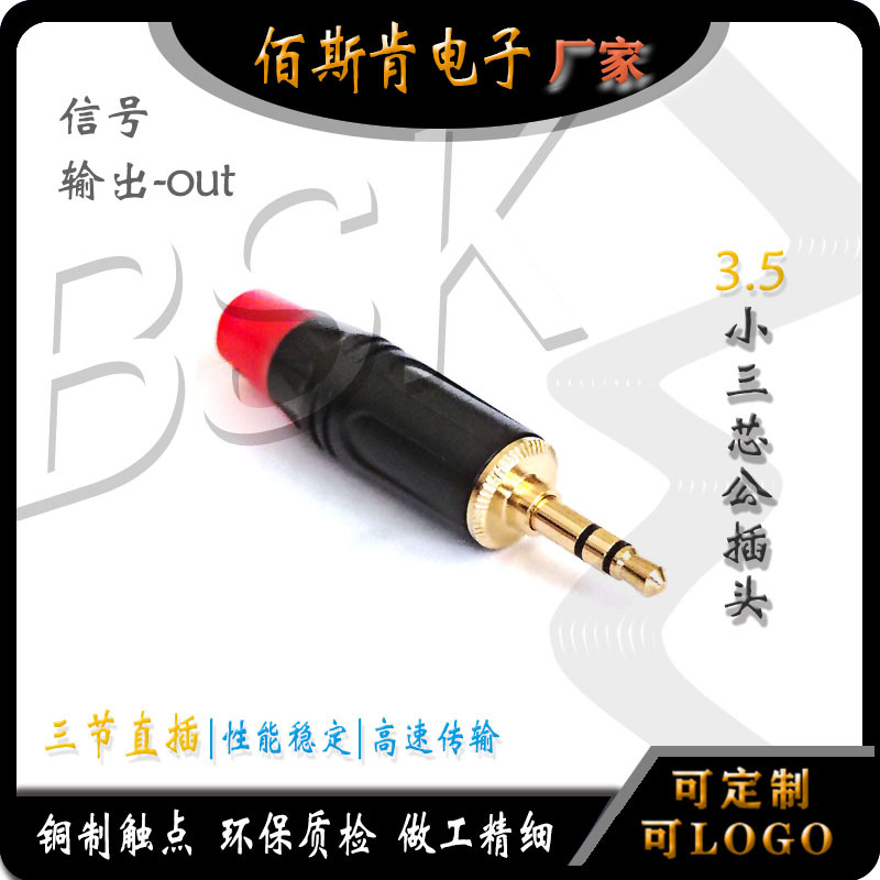 3.5mm立体声道头三级双声道插头音频音响电子琴麦克风耳机转接头