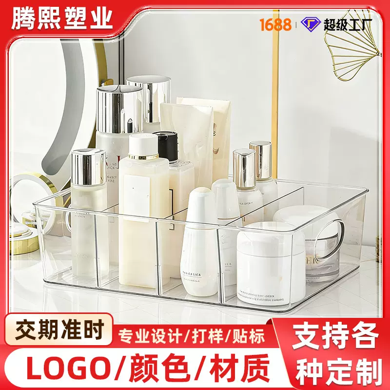 定制日用居家储物收纳塑料化妆品分格整理收纳桌面收纳盒拿样