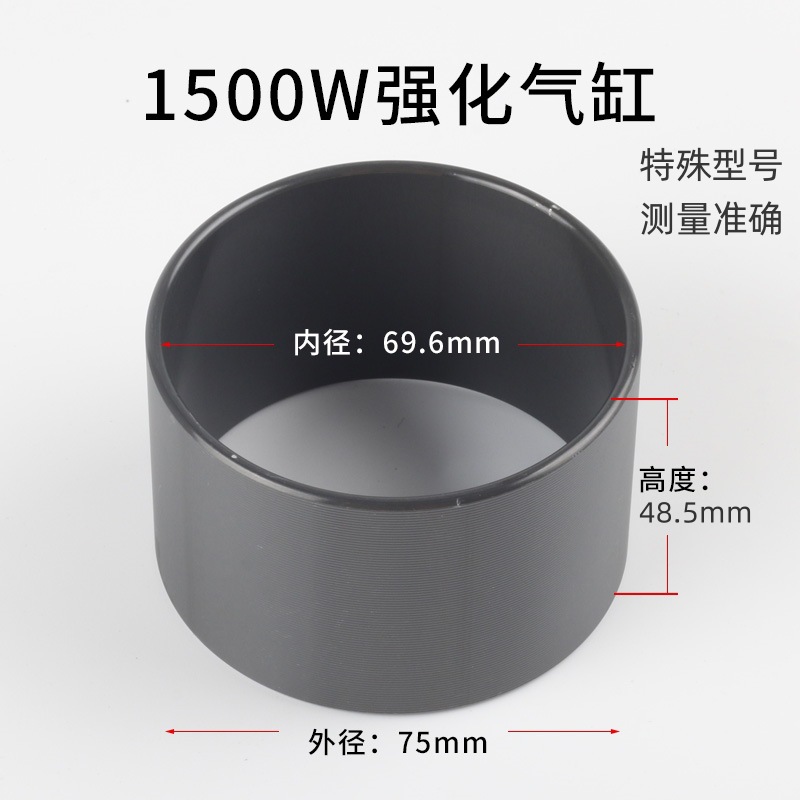 Черный цилиндр (внешний 75*внутренний 69,5*высота 48,5)