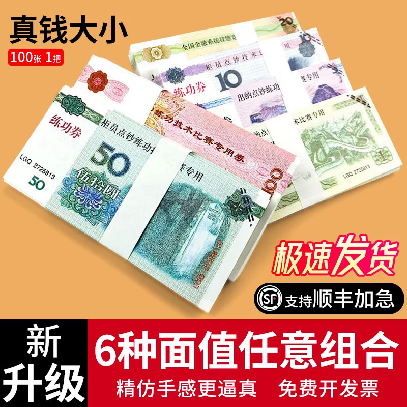 Practice Coupons for Practicing Counting Money, 1 Yuan, 5 Yuan, 10 Yuan, 20 Yuan, 50 Yuan, 100 Yuan, Simulated Bank a Practice