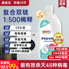 消字号双链季铵盐衣物消毒液浓缩液1L装医院学校办公室用消毒