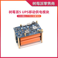 5 UPS�Ƅӹ��ģ�K Raspberry Pi 5 ���g���Դ늳ؔUչ��