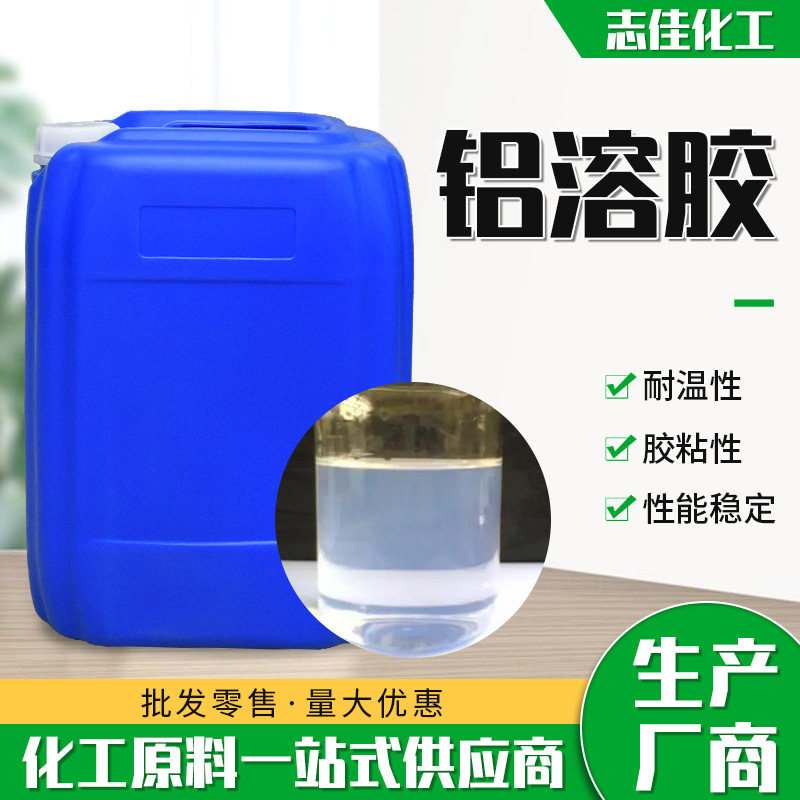 铝溶胶酸性耐火陶瓷催化剂用耐火材料工业级陶瓷粘结剂铝溶胶