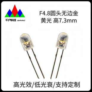 F4.8 Round Head Edgeless Golden Light Height 7.3mm Led Plug-In Lamp Bead 4.8mm High Brightness Light-Emitting Diode