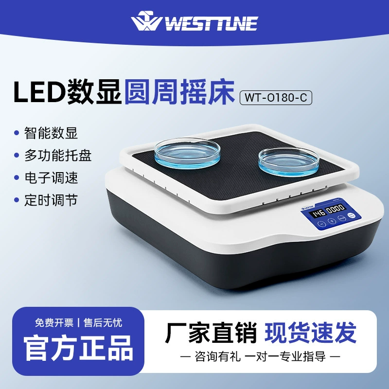 Цифровой круговой шейкер-миксер для лабораторий, регулируемый по скорости, трёхмерный линейный шейкер с регулировкой