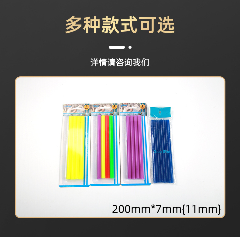 厂家批发彩色热熔胶棒 7mm吸卡包装工业热熔胶条11mm熔胶枪专用详情11