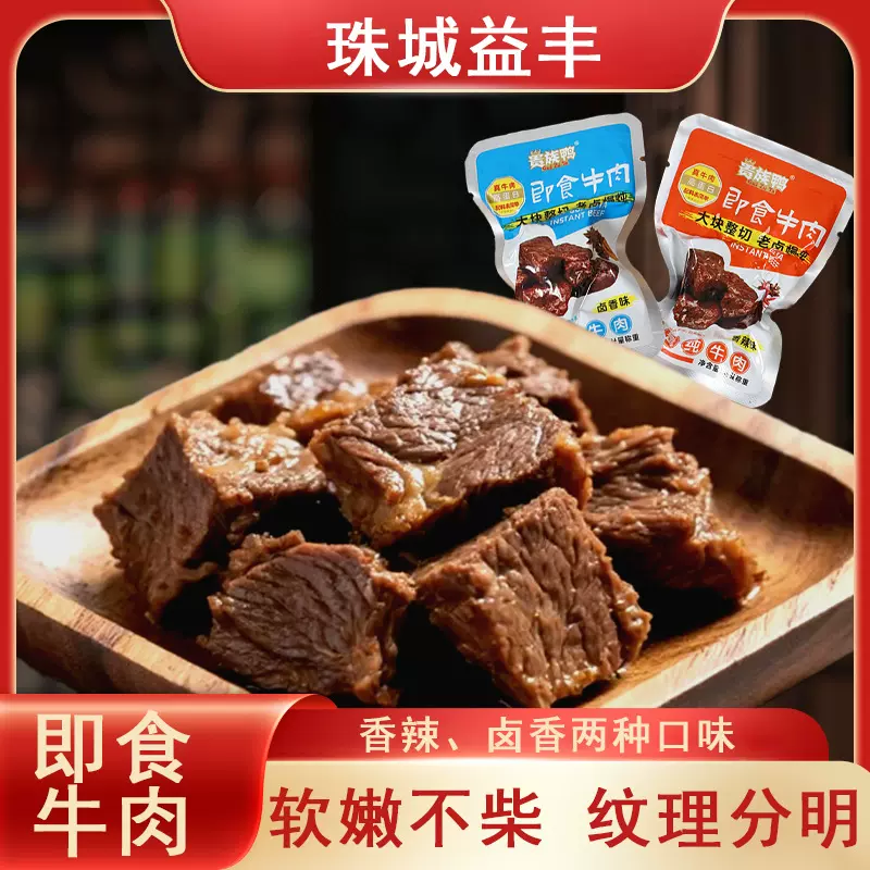 卤香牛肉开袋即食熟食下酒菜户外方便速食解馋小零食纯礼盒装