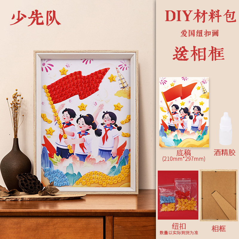 十一国庆节纽扣画diy爱国红色主题创意粘贴画幼儿园亲子活动材料|undefined