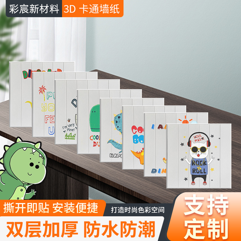 벽지 자체 접착 도매 침실 장식 오래된 벽 혁신 3 차원 충돌 방지 3D 벽 스티커 거품 타일 벽 만화