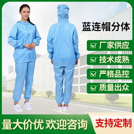 防静电服