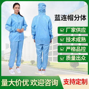 Anti-static dust-free clothes static clothes anti-spray clothes blue hooded split static clothes manufacturers supply in stock
