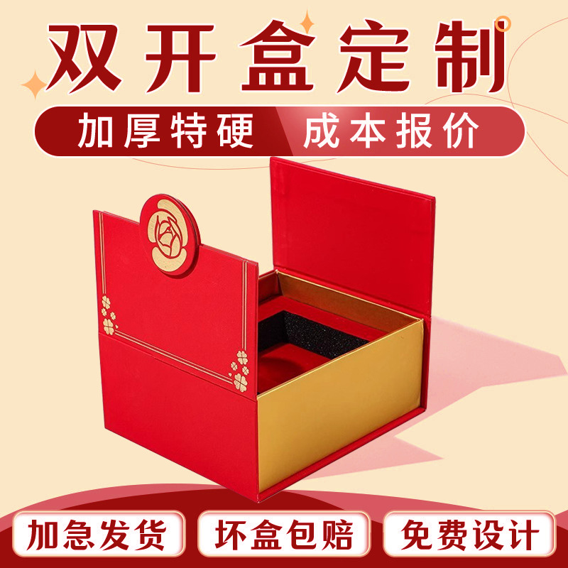 双开门礼盒彩盒定制圣诞礼品盒包装高档茶叶盒子天地盖包装盒定制