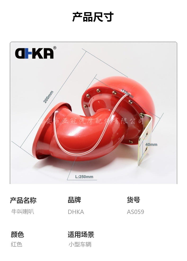 DHKA Yaguan-AS059 in stock car electric horn red iron cow horn 12v modified motorcycle