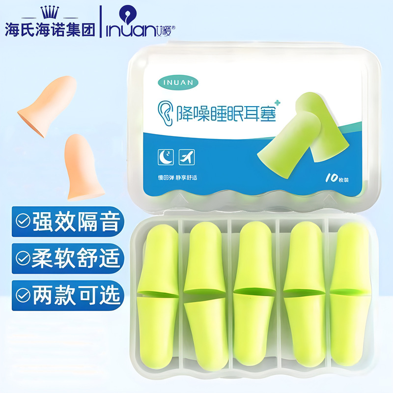 Heinouai warm noise reduction sleep earplugs mute anti-snoring anti-noisy slow rebound does not hurt ears soundproof earplugs
