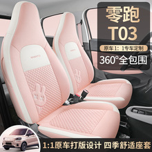 新款零跑T03专用座椅套to3四季通用汽车坐垫全包亚麻布艺座套卡通