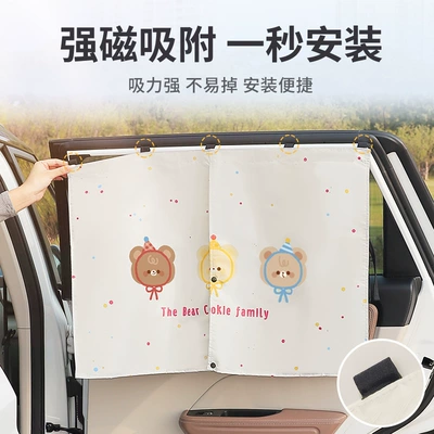 Car curtains, Cartoon Car Sunshade Magnetic Mosquito-Proof